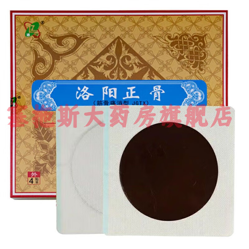 洛正洛阳正骨筋骨痛消型jgtx医用冷敷贴(一盒4贴) 洛阳正骨(筋骨痛消