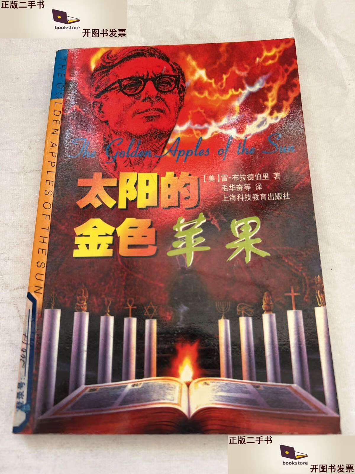 布拉德伯里 上海科技教育