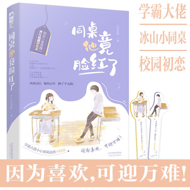 同桌他竟脸红了