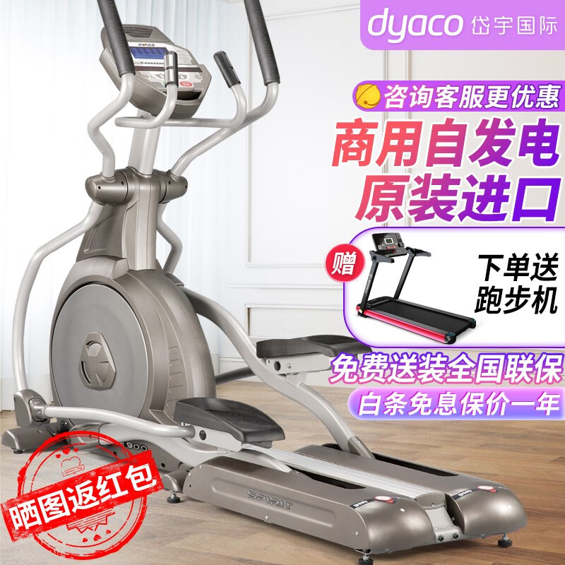 岱宇(dyaco) 整机原装进口全国联保自发电椭圆机家用商用健身漫步机se