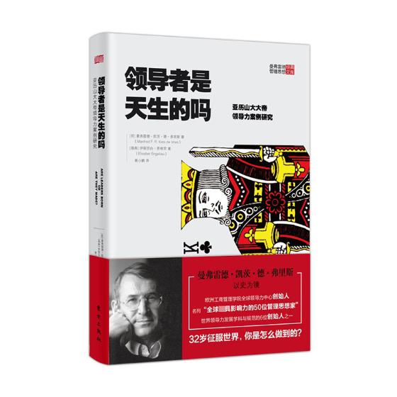 是天生的吗:亚历 力案例研究 管理 书籍