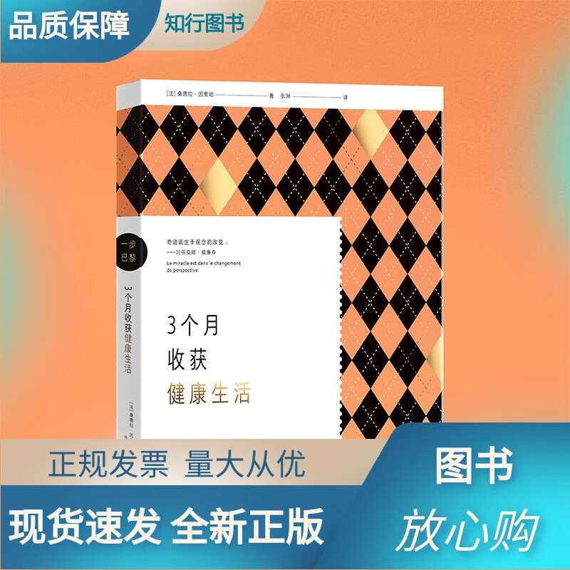 3个月收获健康生活(一步巴黎)