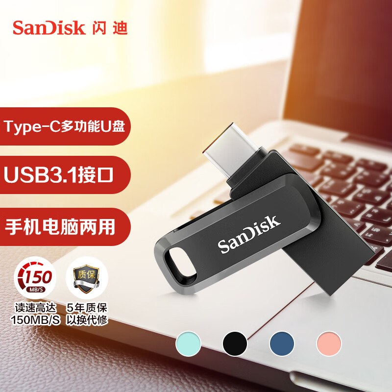 闪迪(SanDisk) 64GB Type-C USB3.1 手机U盘DDC3 沉稳黑 读速150MB/s 手机电脑平板兼容 学习办公扩容