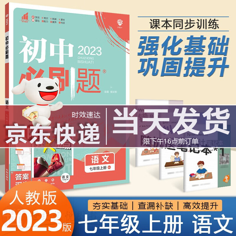 【科目多选】2023新版 理想树初中必刷题七年级上册语文数学英语政治历史地理生物RJ人教版同步课本教材练习题册初一上册中考辅导书解题技巧附狂K重点 七年级上册 语文 人教版