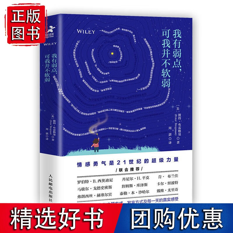 我有弱点 可我并不软弱