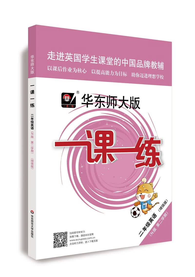 2022春适用一课一练·增强版N牛津版二年级英语(第二学期）