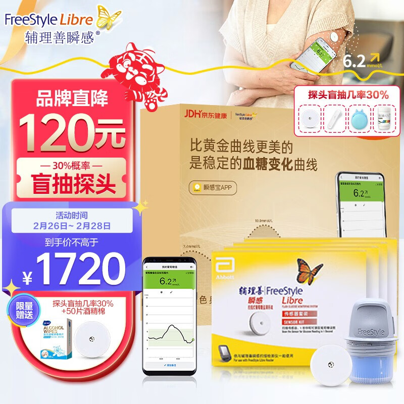 雅培血糖仪价格走势,精准可靠,轻松管理血糖水平
