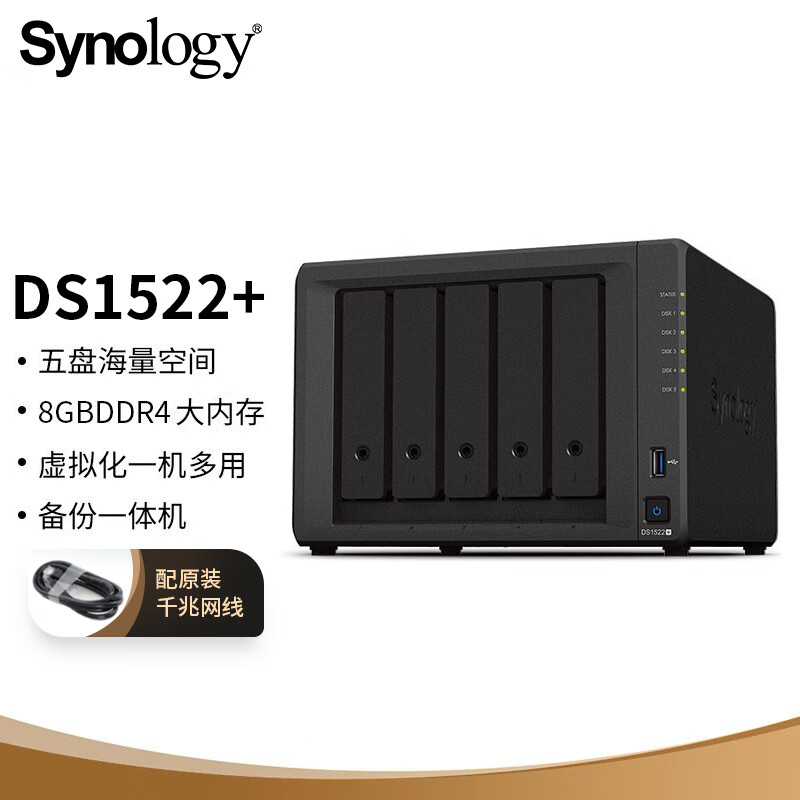 群晖（Synology）DS1522+ 5盘位 NAS网络存储服务器 （标配无硬盘 ）