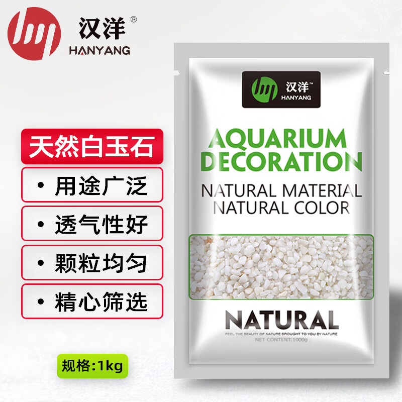 大伙知道反馈HANYANG白玉石1kg鱼缸造景石头真的好吗？评测三个月真相分享