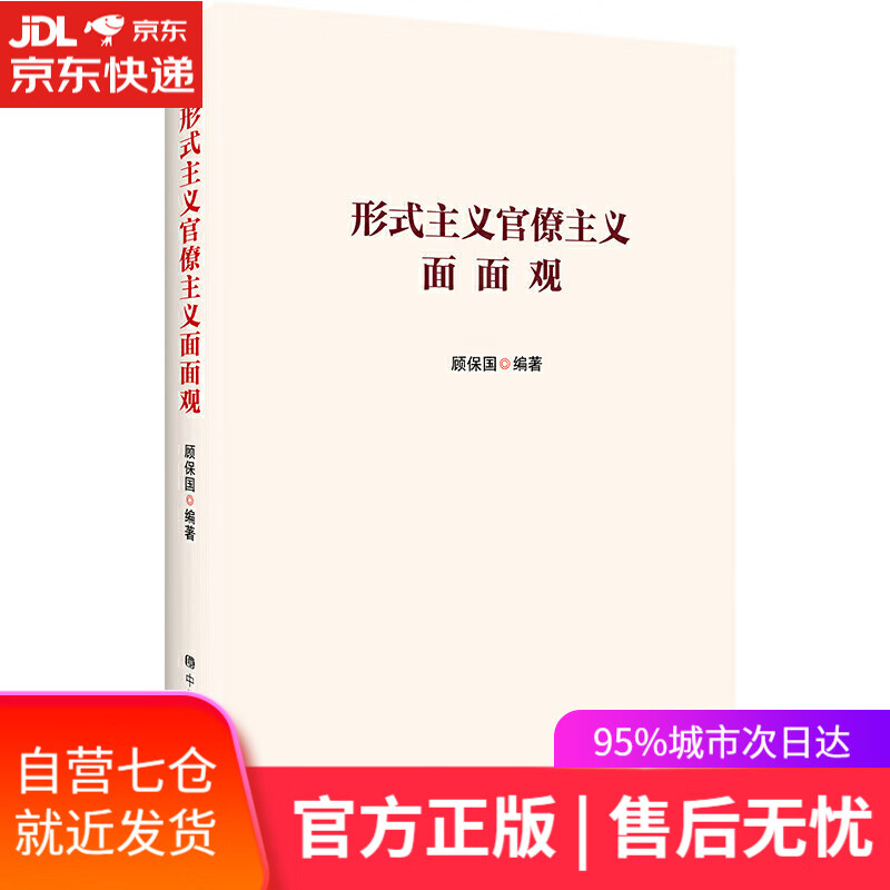 【新华书店】形式主义官僚主义面面观