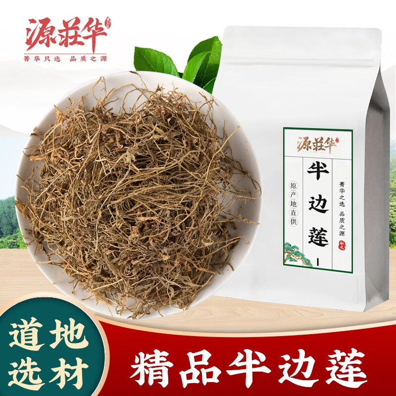 源荘华半边莲中药材别名半边菊 金菊草 半边连 半边莲250g