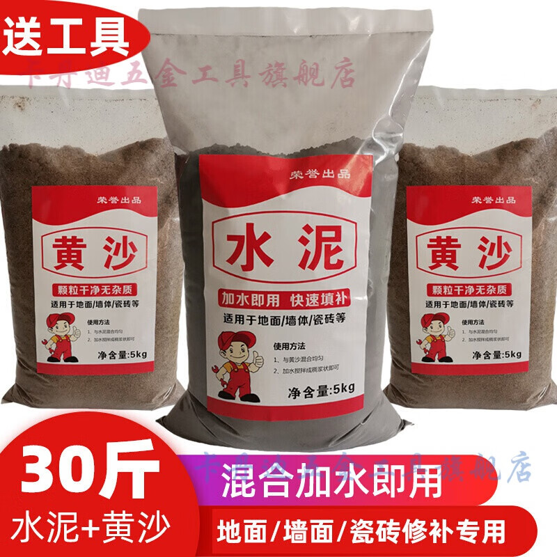 水泥沙子混合贴瓷地面修补建筑砂浆袋装黄沙小袋425水泥小包装