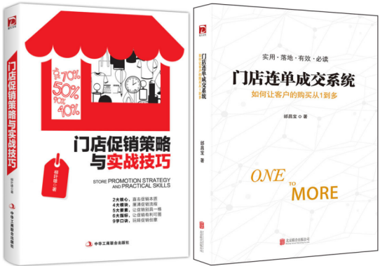 门店促销策略与实战技巧 门店连单成交系统:如何让顾客的购买从1到多