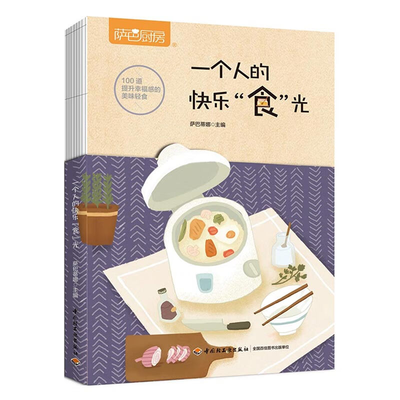 萨巴厨房：一个人的快乐“食”光