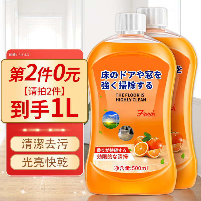【第2件0元】力仕康地板清洁剂500ml 瓷砖木地板清洁剂地板砖清洁剂木