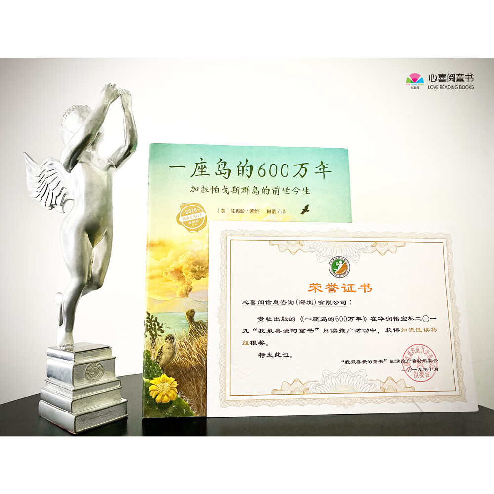 点读版 一座岛的600万年 加拉帕戈斯群岛的前世今生 精装硬壳书(绘本凯迪克获奖者作品3到6岁)暑假阅读暑假课外书课外暑假自主阅读暑期假期读物详情图