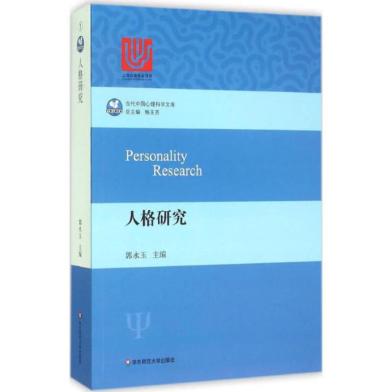 人格研究
