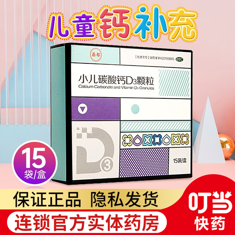 让宝宝健康成长！药都小儿碳酸钙D3颗粒价格历史解析