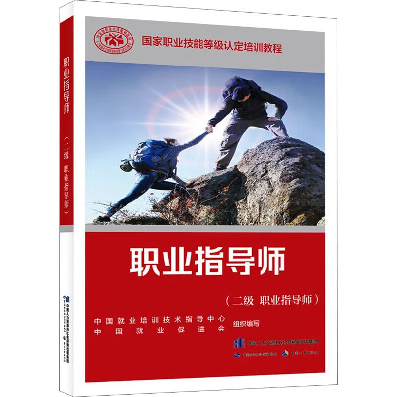 职业指导师(二级 职业指导师)