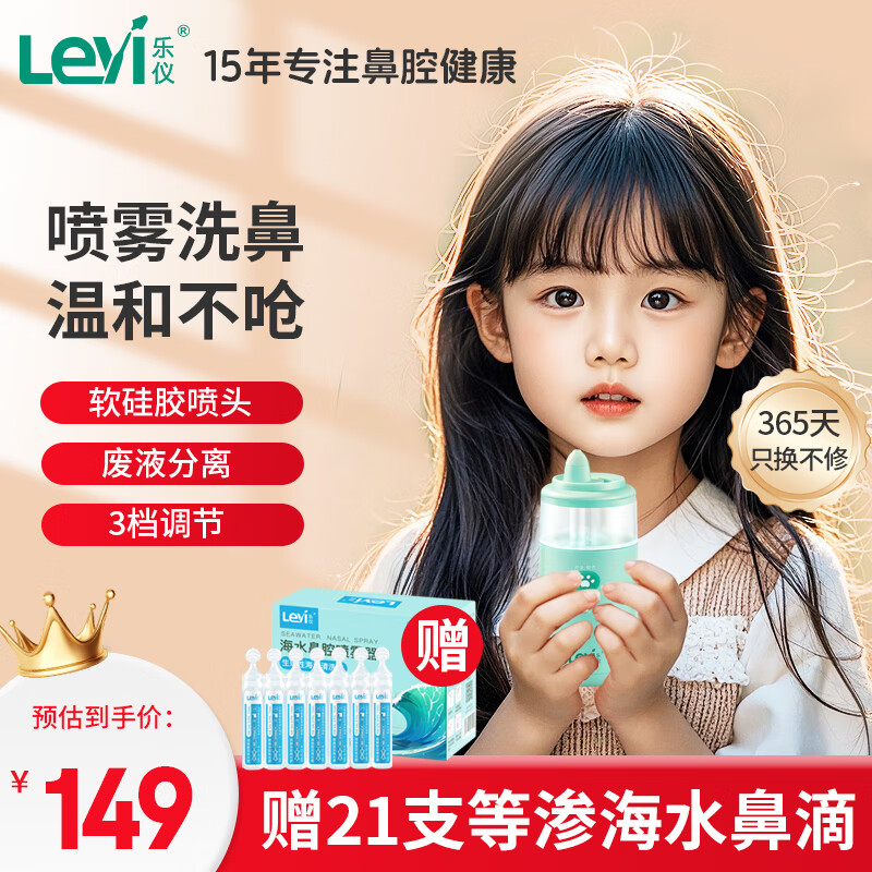 乐仪（leyi）电动喷雾洗鼻器儿童成人鼻腔清洗器 家用生理盐水鼻腔鼻子冲洗器 NJ5060