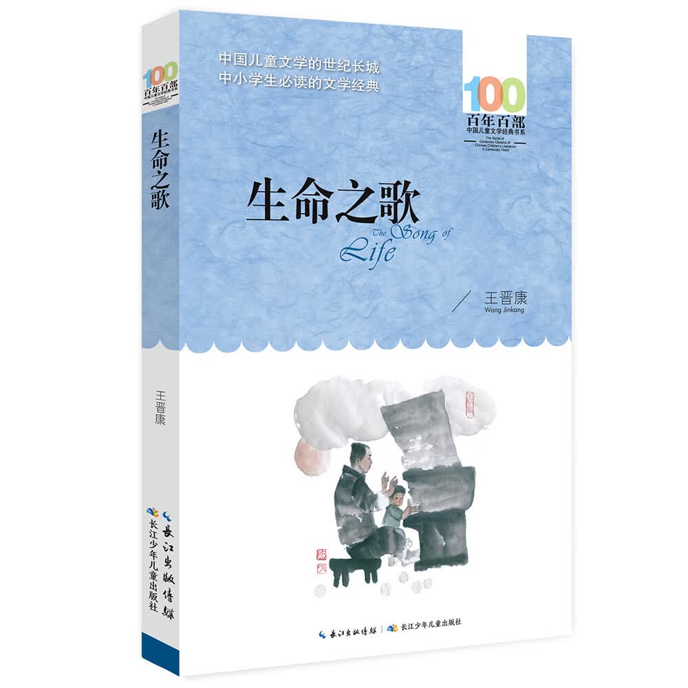 生命之歌/百年百部经典书系怎么样,好用不?