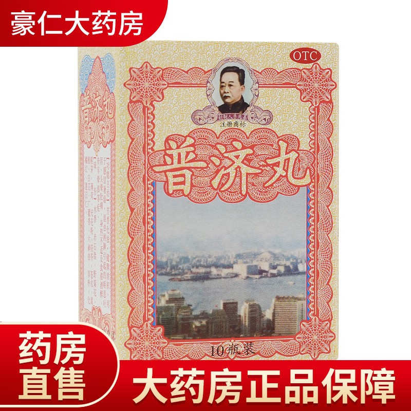 香港李众胜堂普济丸 1.