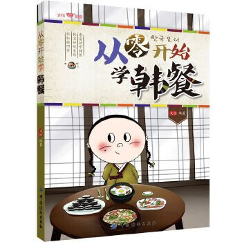 从零开始学韩餐