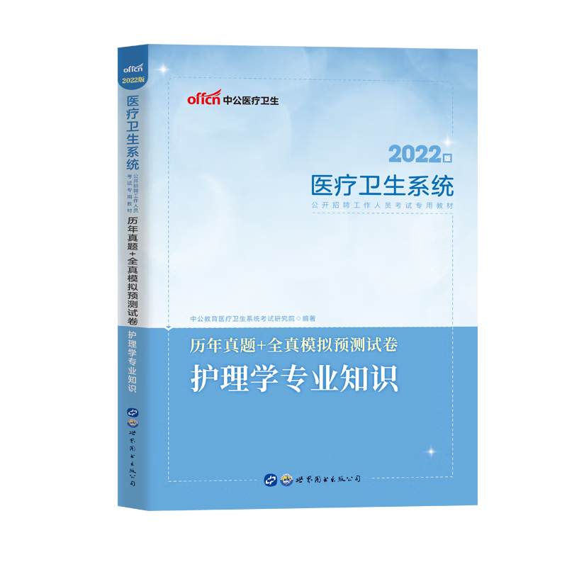 护理事业编考试真题护理学专业知识题库医疗