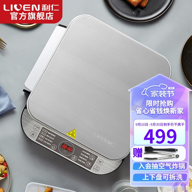 利仁Liven加深电饼铛家用经典侧开双盘可拆洗煎烤机加深加大烤盘高端旗舰机LR-FD431电煎锅