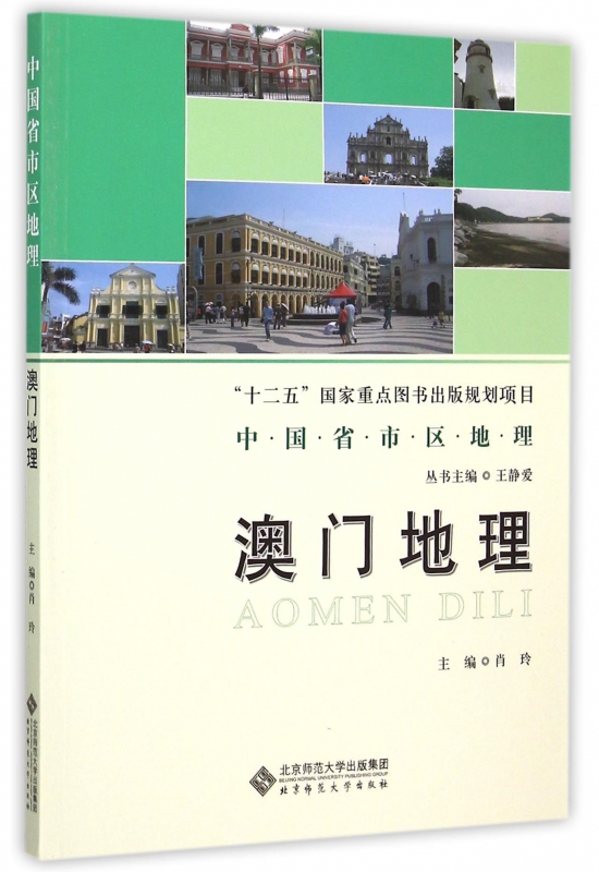 澳门地理/中国省市区地理
