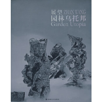 展望园林乌托邦 范迪安【上新】