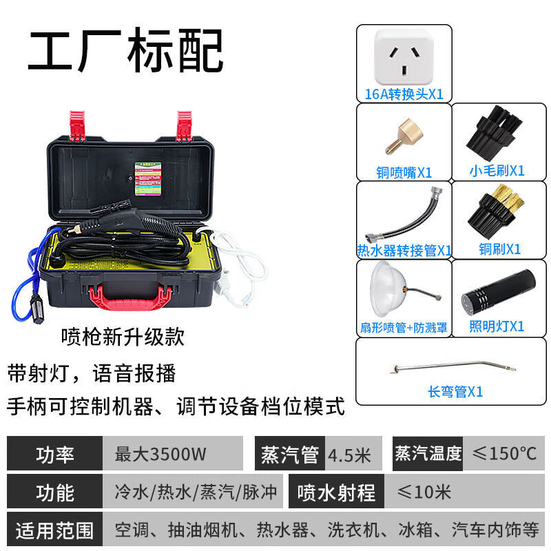 逐月高温高压蒸汽清洁机商用家政多功能厨房油烟机空调家电汽车清洗机 3500W智能语音款标配套餐