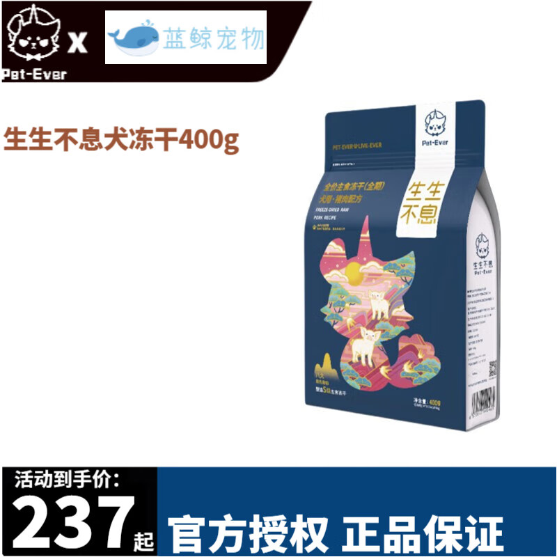 生生不息冻干狗粮冻干生骨肉狗狗主食宠物零食400g 猪肉配方【保质期到25.10】