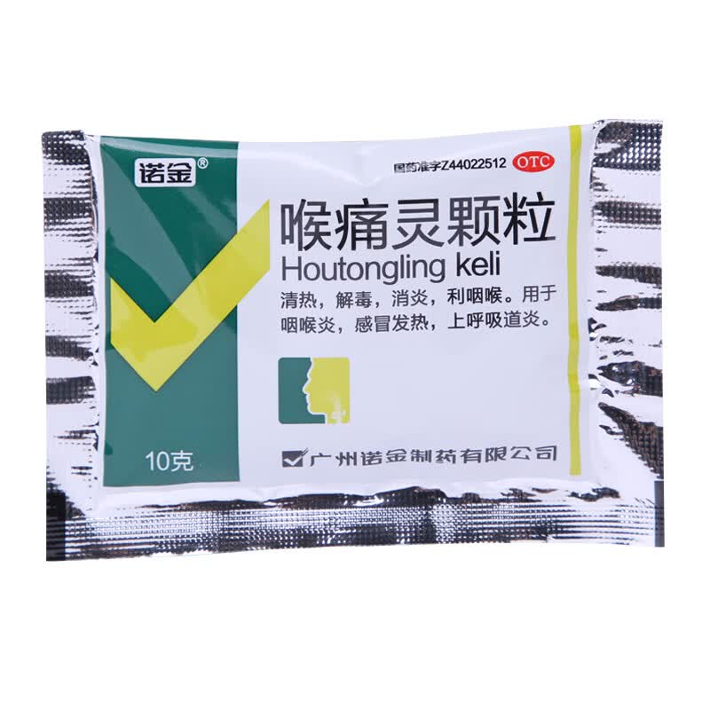 [诺金] 喉痛灵颗粒 10g*6袋/盒 包邮 一盒装包邮