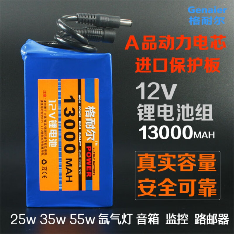 格耐尔12V13000mah锂电池大容量可充电瓶源10A35W55W疝气灯用