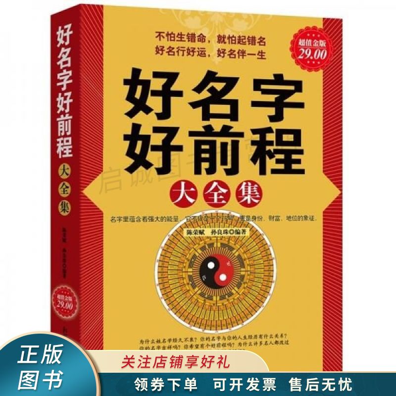 好名字好前程大全集 陈荣赋