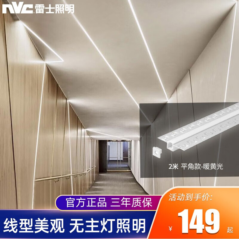 雷士照明led线条灯线性灯嵌入式暗装线型灯 嵌入式明装灯槽线形灯无主