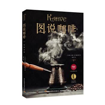 图说咖啡 Cenk,R.Girginol【正版】