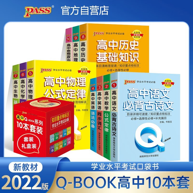 高中 QBOOK 【新教材】22版 pass绿卡图书 10本套装 语文数学英语物理化学生物历史地理政治 口袋书 小本知识点 初中通用 随身便携