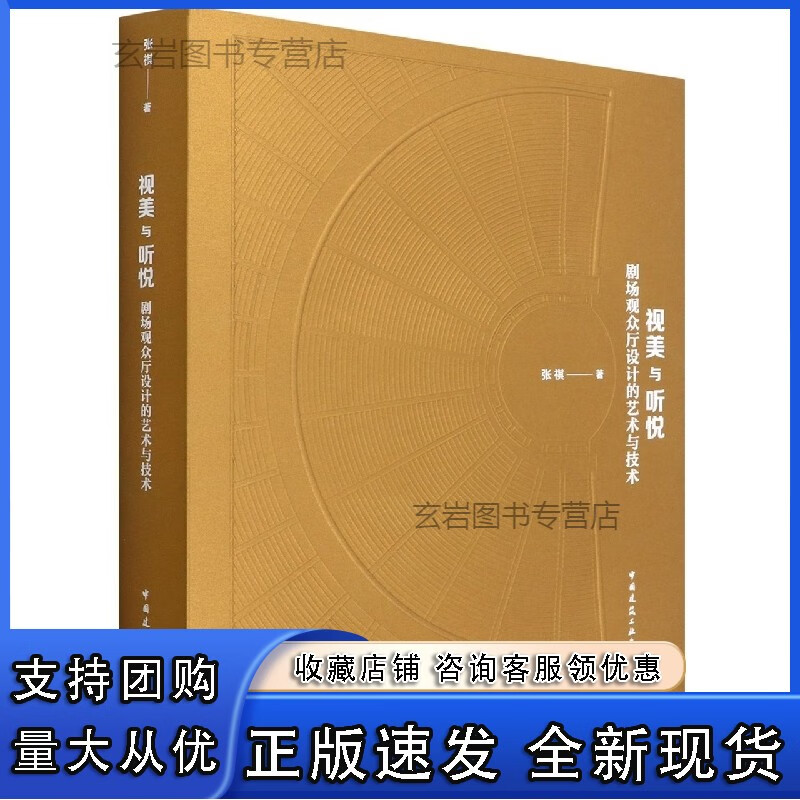 n视美与听悦 剧场观众厅设计的艺术与技术