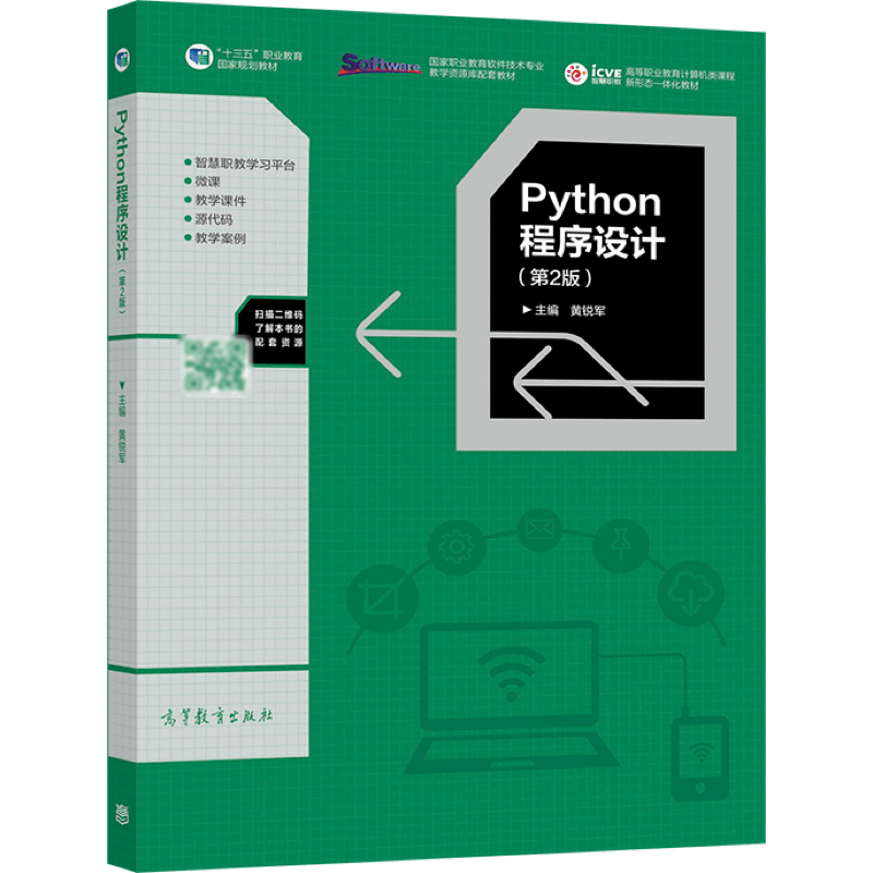 Python程序设计（第2版）