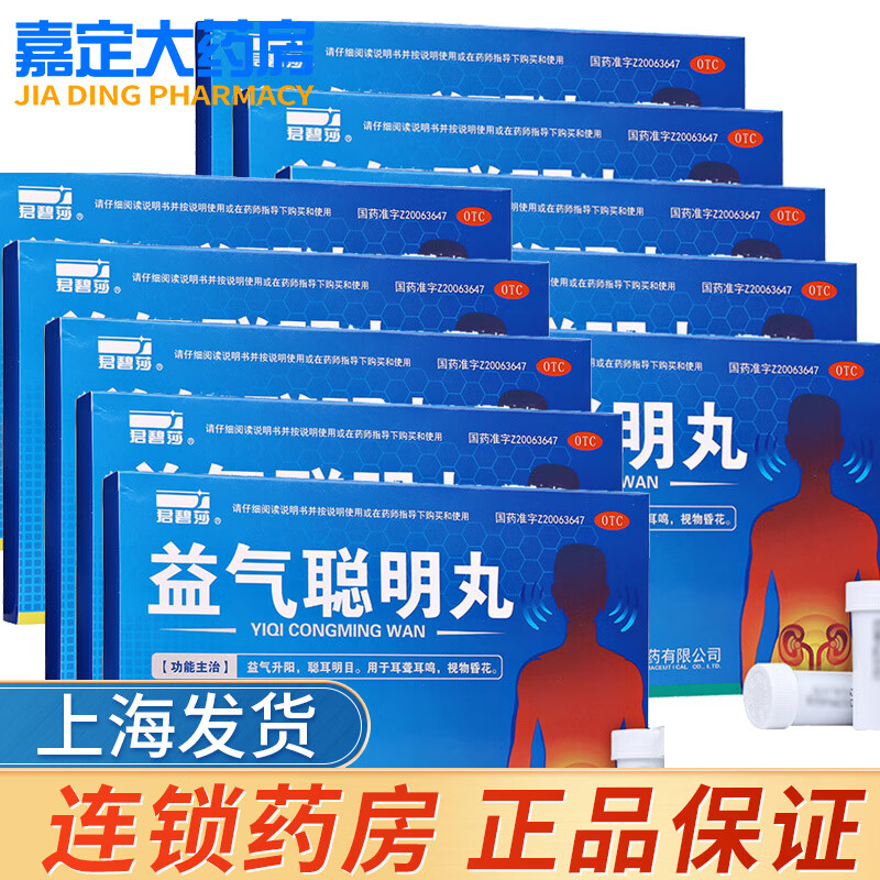 君碧莎 益气聪明丸  4.5g*12瓶/盒 10盒装