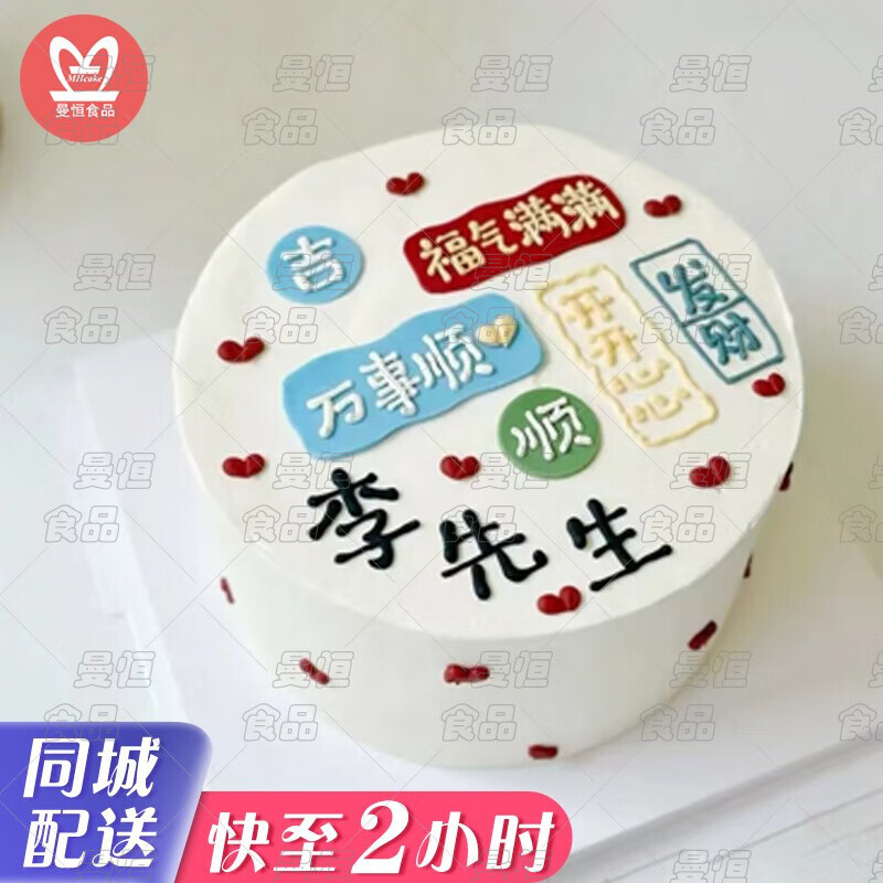 曼恒网红创意定制手绘生日蛋糕男士同城配送当天到送老公新鲜蛋糕全国