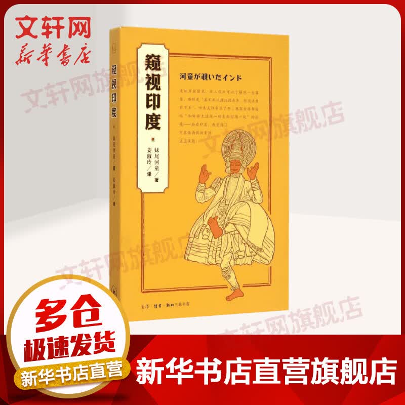 窥视印度