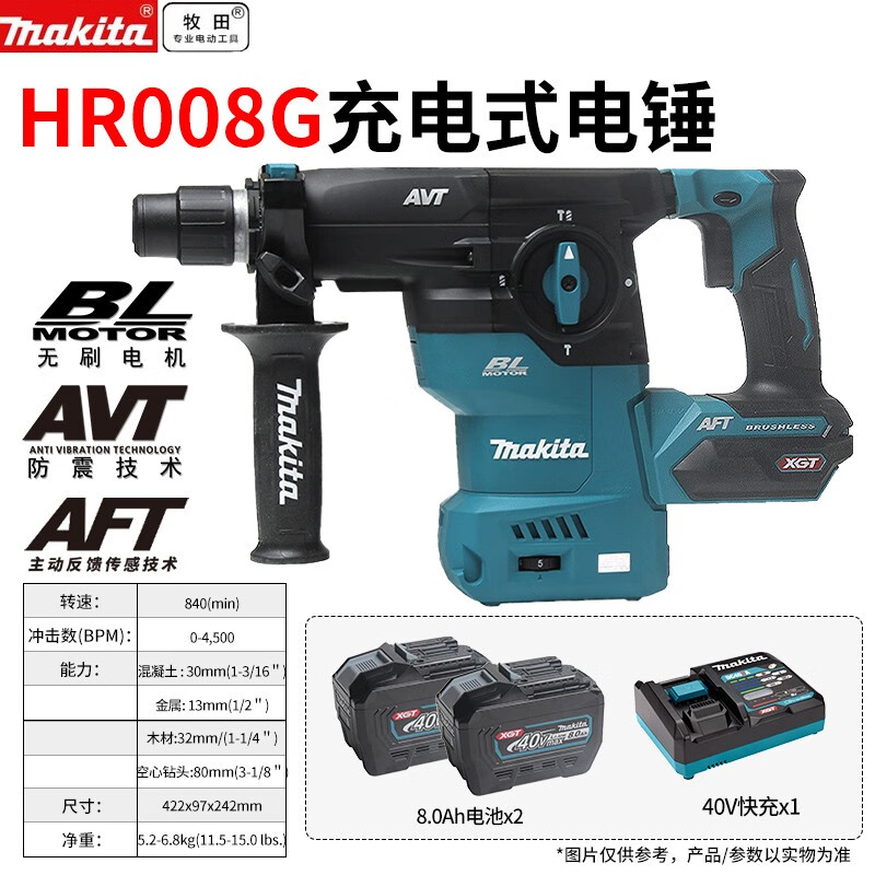 牧田 日本牧田鋰電錘HR008充電電錘40V鋰無刷集塵錘大功率錘鉆AVT減震 HR008充電電錘雙電快充8.0ah