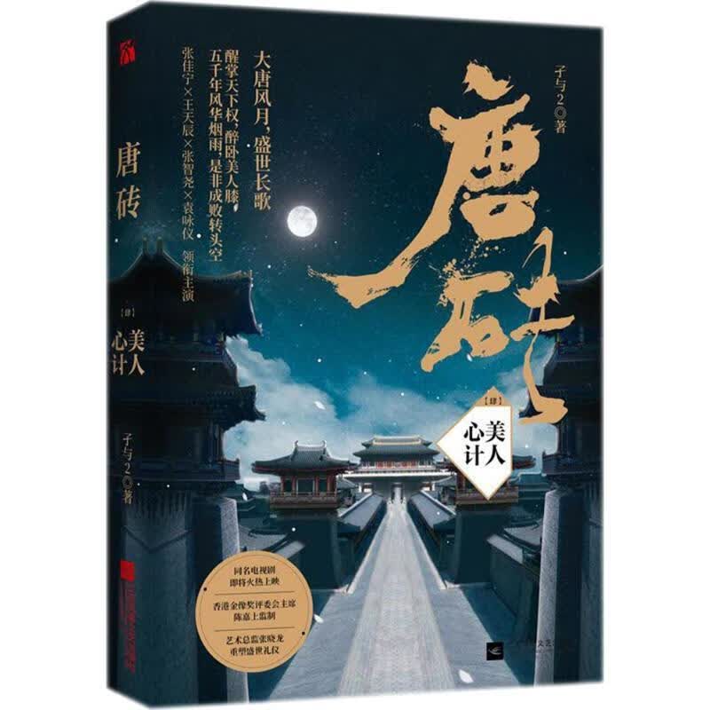 唐砖 孑与2【正版】