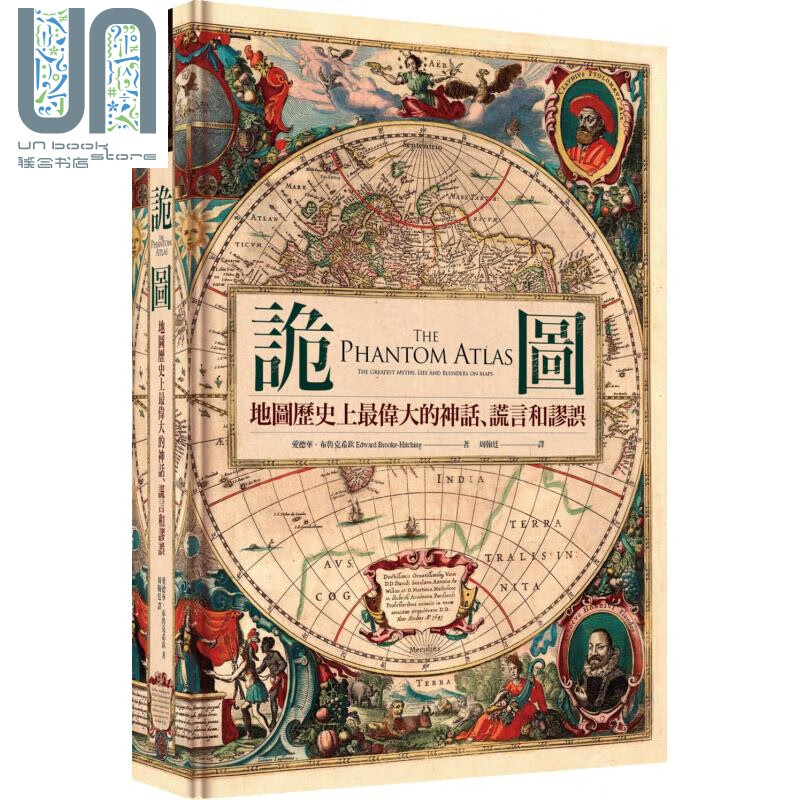 预售 诡图 地图历史上伟大的神话 谎言和谬误 台版 The Phantom Atlas 奇幻基地