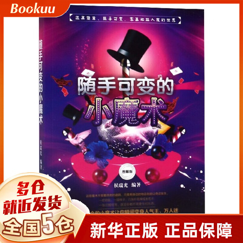 随手可变的小魔术(图解版)