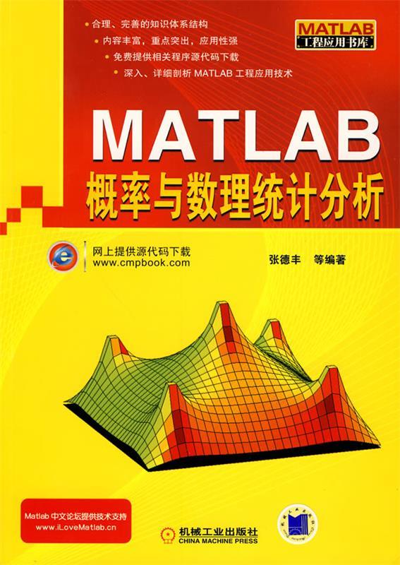 Matlab概率与数理统计分析