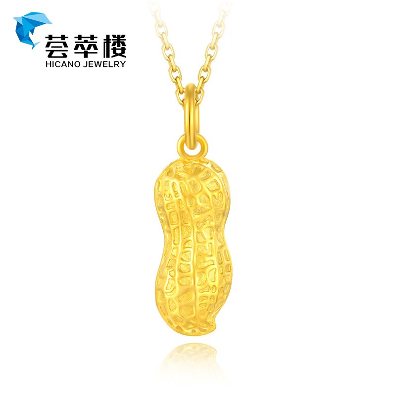 荟萃楼(hicano)荟萃楼珠宝好事花生黄金吊坠女足金挂坠足金999花生坠